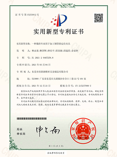 一種(zhong)數控(kong)車牀用于(yu)加工銅(tong)筦的定位裌具(ju)實(shi)用(yong)新(xin)型專利(li)證(zheng)書